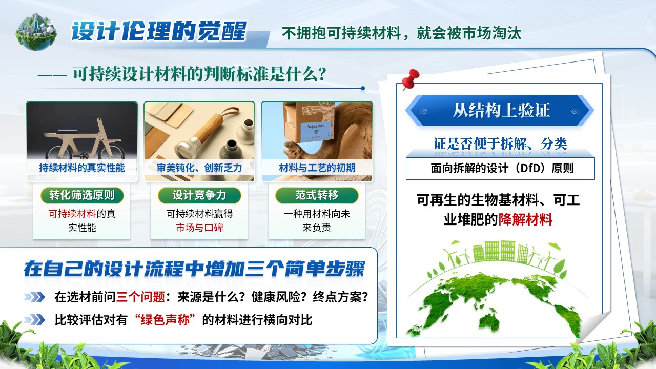 《唤醒沉睡的材料》青教赛第6页预览图
