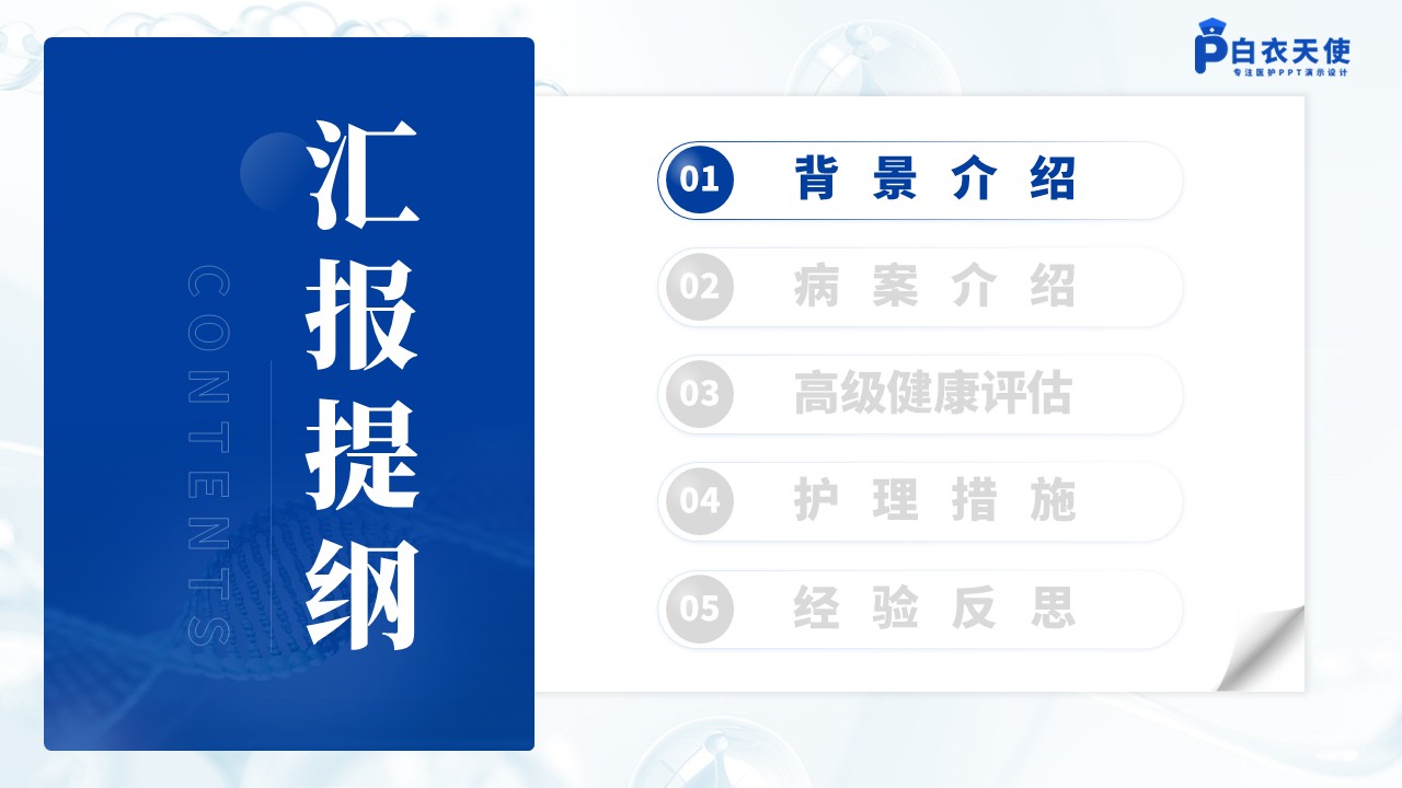 155期-护理个案（术后谵妄的预防性护理）第2页预览