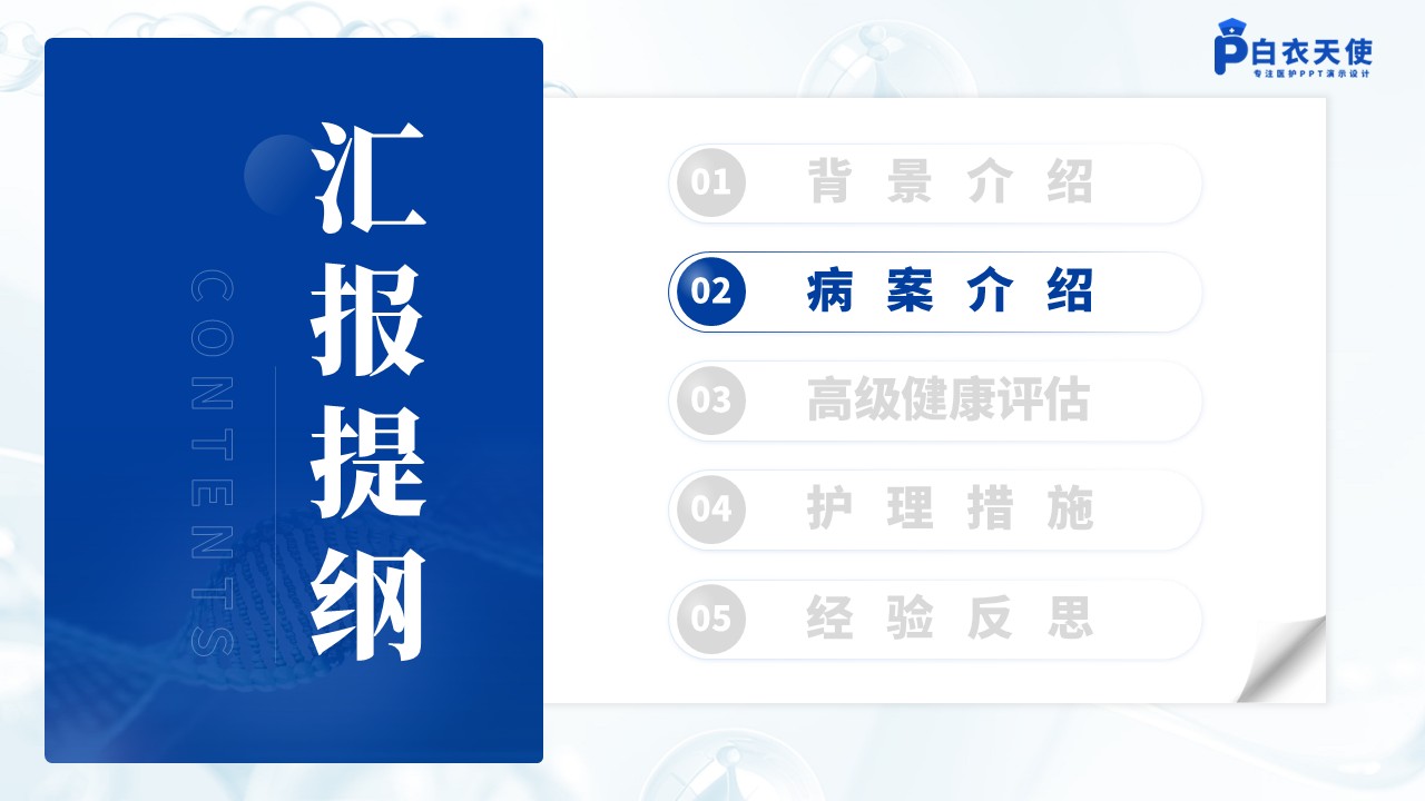 155期-护理个案（术后谵妄的预防性护理）第4页预览