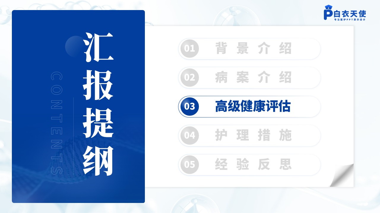 155期-护理个案（术后谵妄的预防性护理）第6页预览