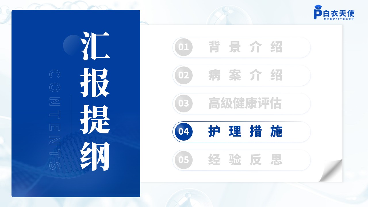 155期-护理个案（术后谵妄的预防性护理）第9页预览