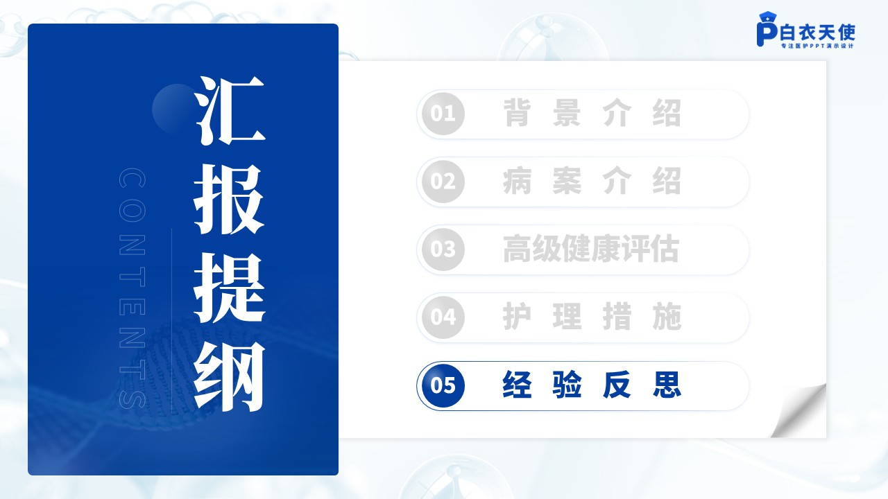 155期-护理个案（术后谵妄的预防性护理）第12页预览