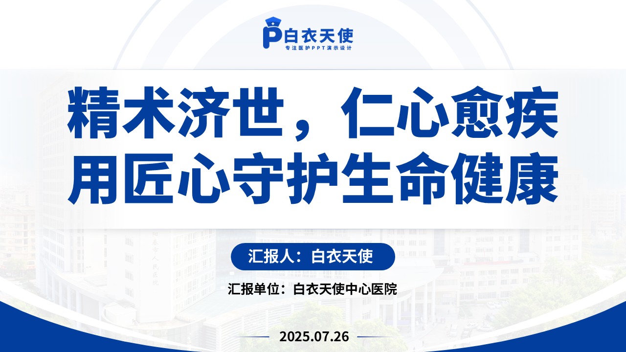 155期-护理个案（术后谵妄的预防性护理）第15页预览