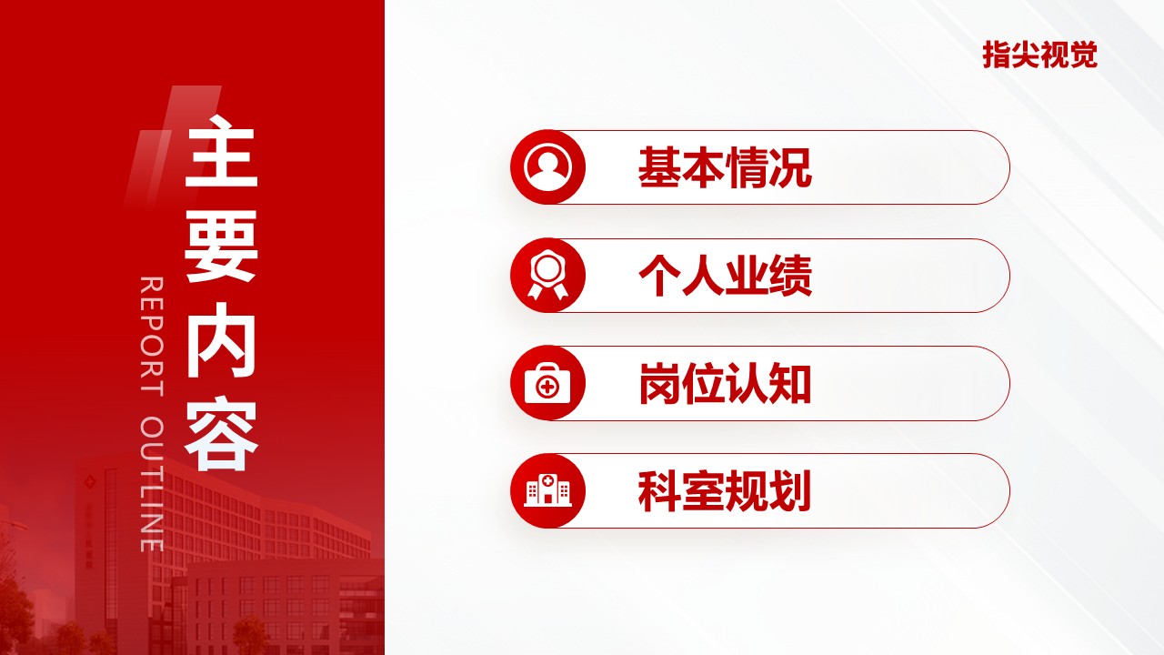 025期-呼吸内科科室主任述职答辩（红色）第2页预览