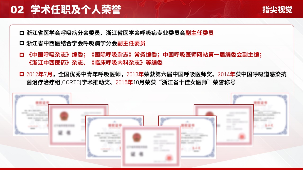 025期-呼吸内科科室主任述职答辩（红色）第4页预览