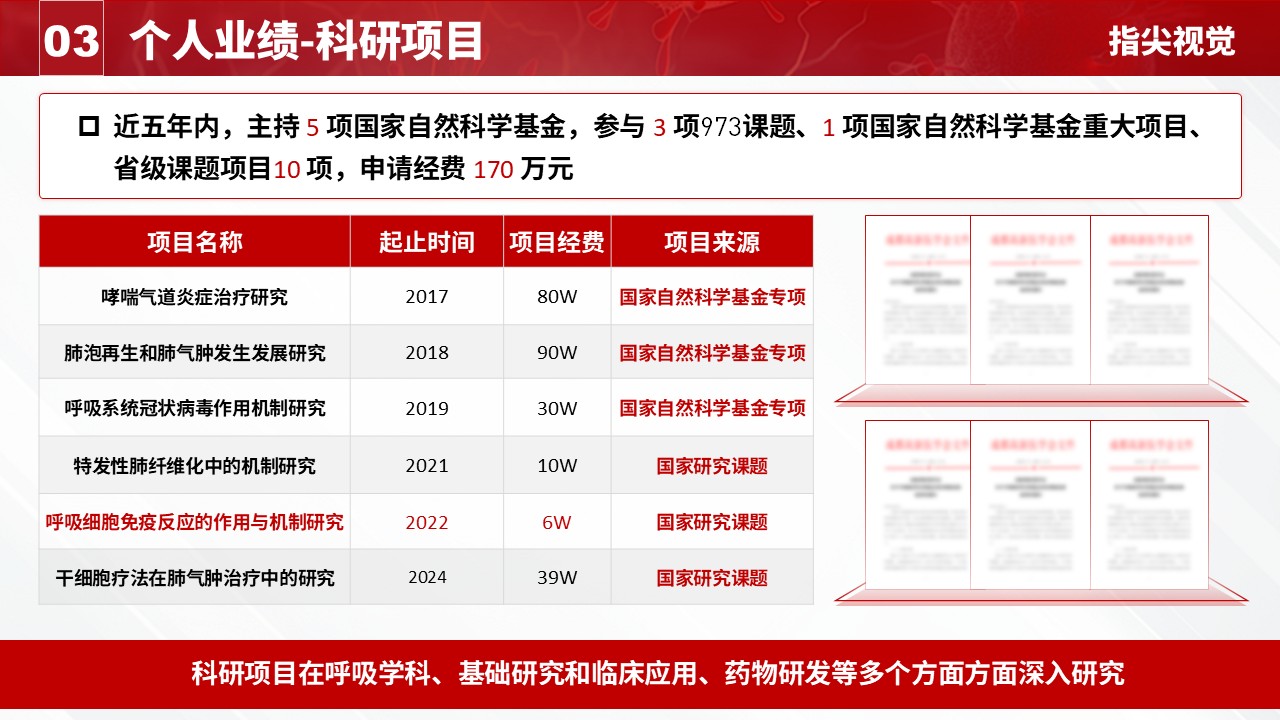 025期-呼吸内科科室主任述职答辩（红色）第5页预览