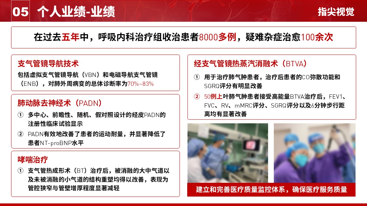 025期-呼吸内科科室主任述职答辩（红色）第7页预览