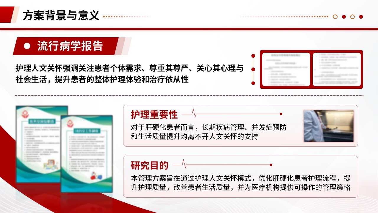 345期-护理质量持续改进-对肝硬化患者护理改善的管理方案第5页预览