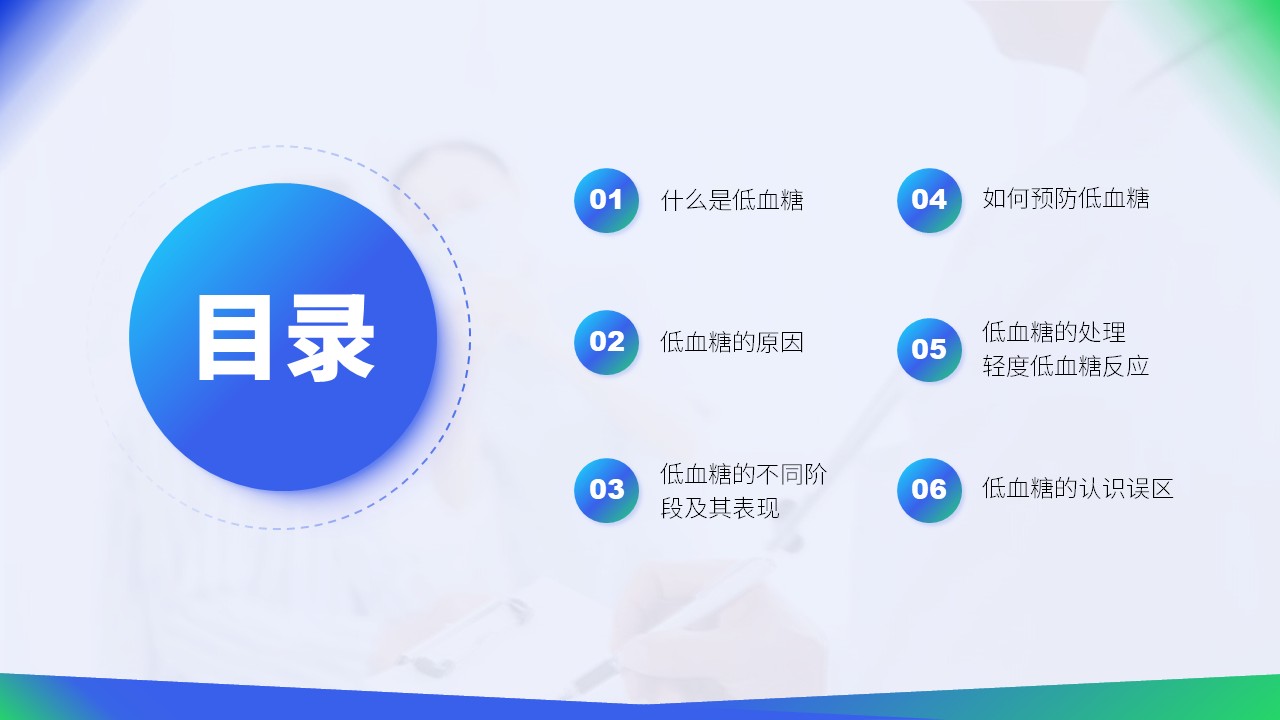 35-低血糖症状急救与护理第2页预览