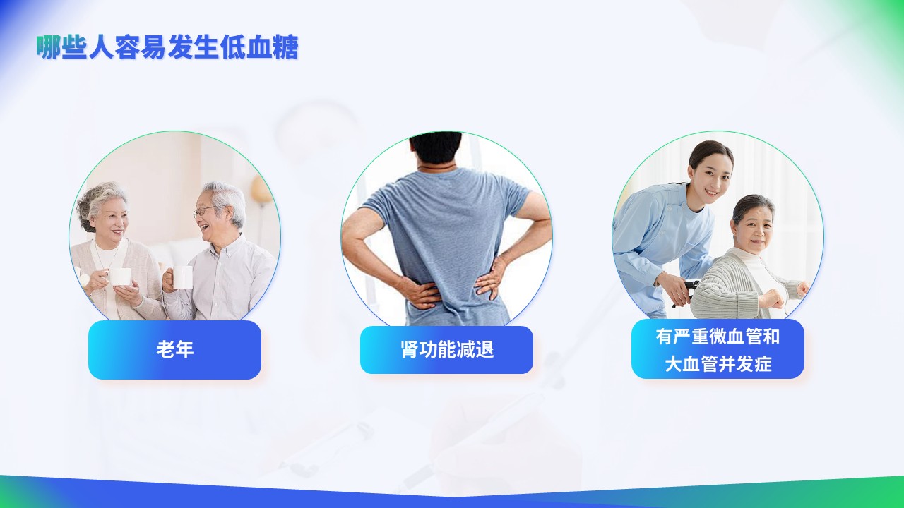 35-低血糖症状急救与护理第10页预览