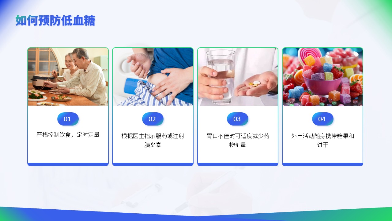 35-低血糖症状急救与护理第11页预览