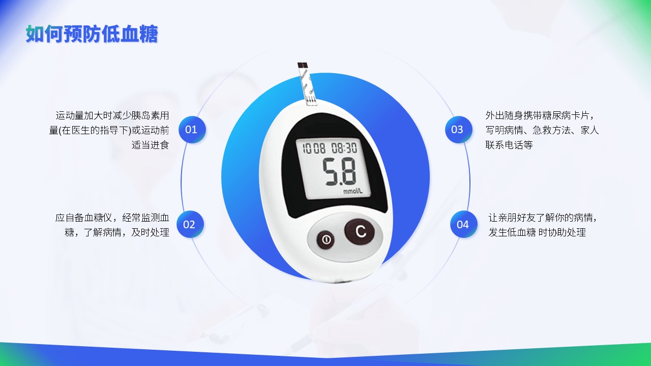 35-低血糖症状急救与护理第12页预览