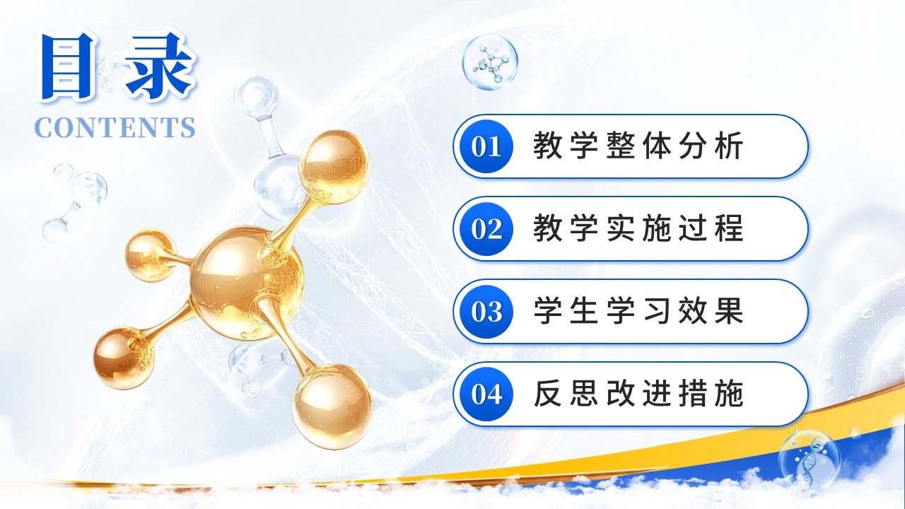 《生物技术制药》教学创新大赛第2页预览图