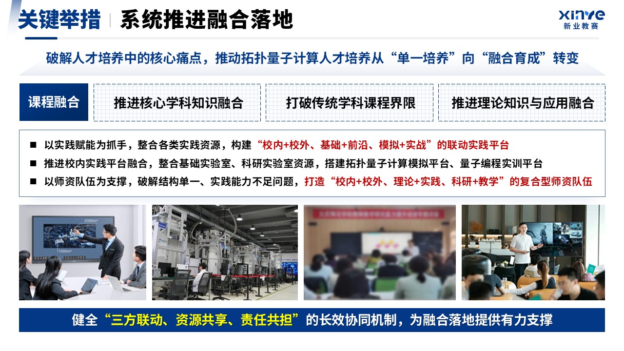 吉林省教学成果奖（拓扑量子计算人才培养体系构建与实践）第8页预览图