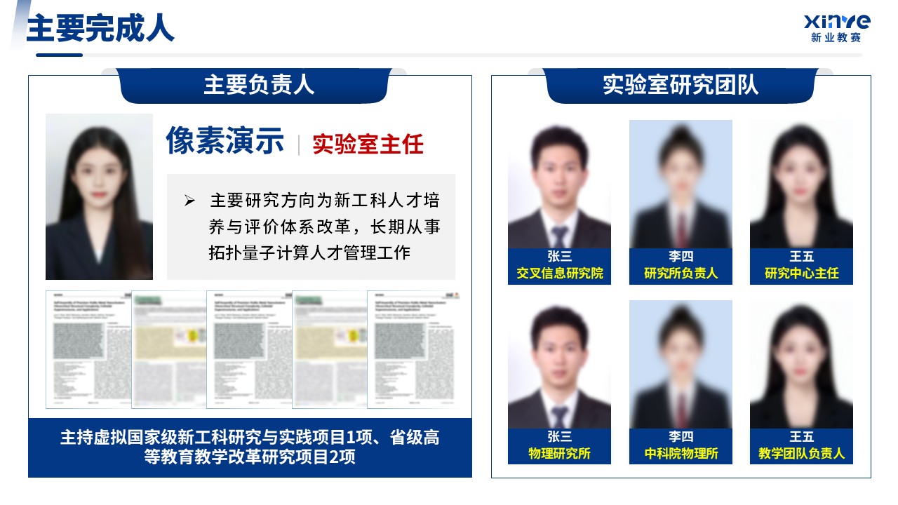 吉林省教学成果奖（拓扑量子计算人才培养体系构建与实践）第16页预览图