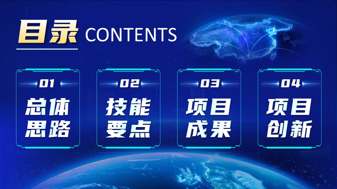 《炽链擎天》世界技能大赛第2页预览图