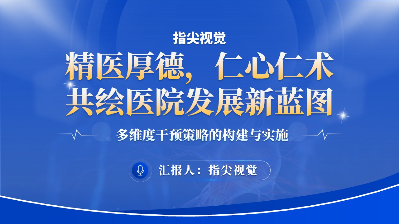 070期-骨科品管圈（蓝色）第12页预览