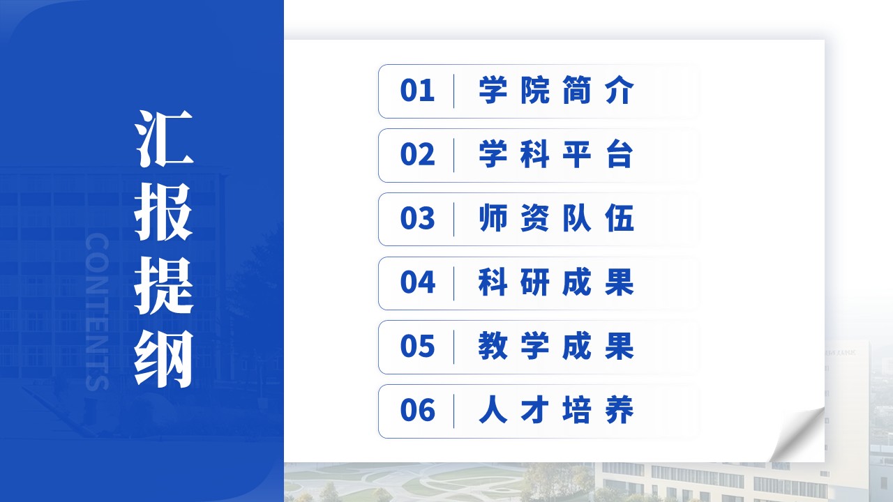 学院介绍（计算机学院-蓝色）第2页预览图