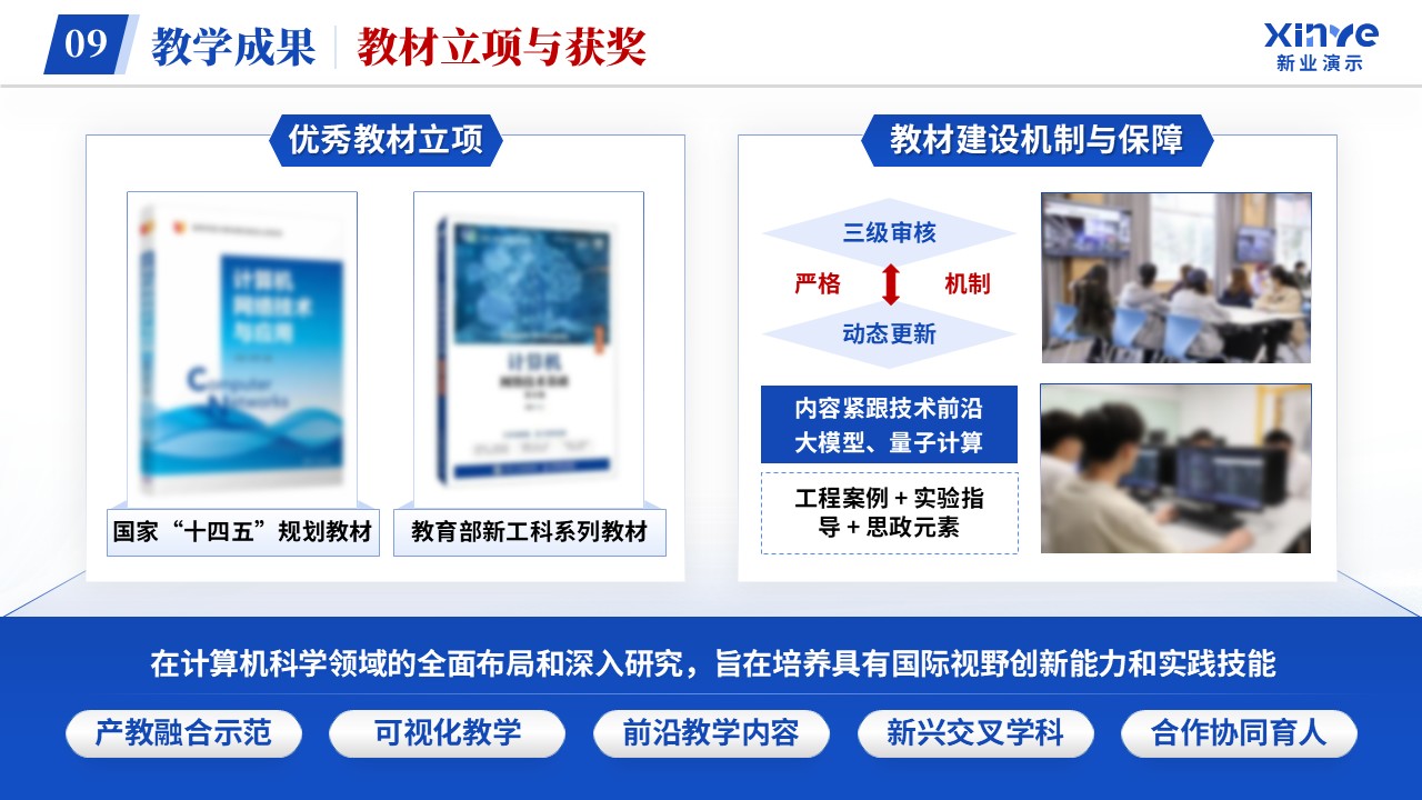 学院介绍（计算机学院-蓝色）第11页预览图