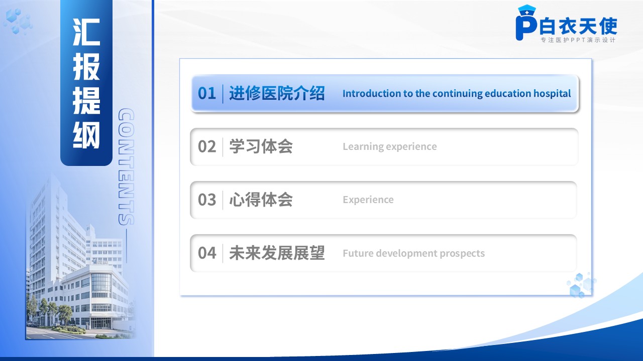 217期-医生进修汇报第2页预览