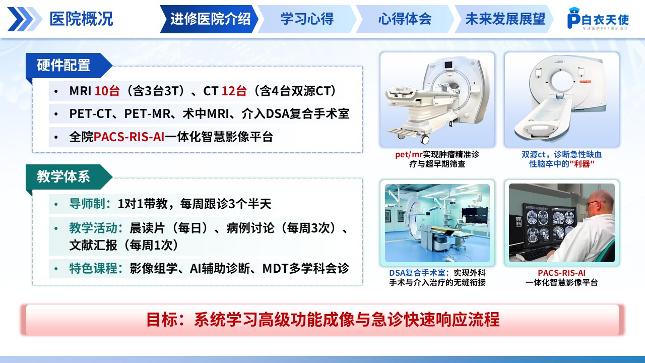 217期-医生进修汇报第4页预览