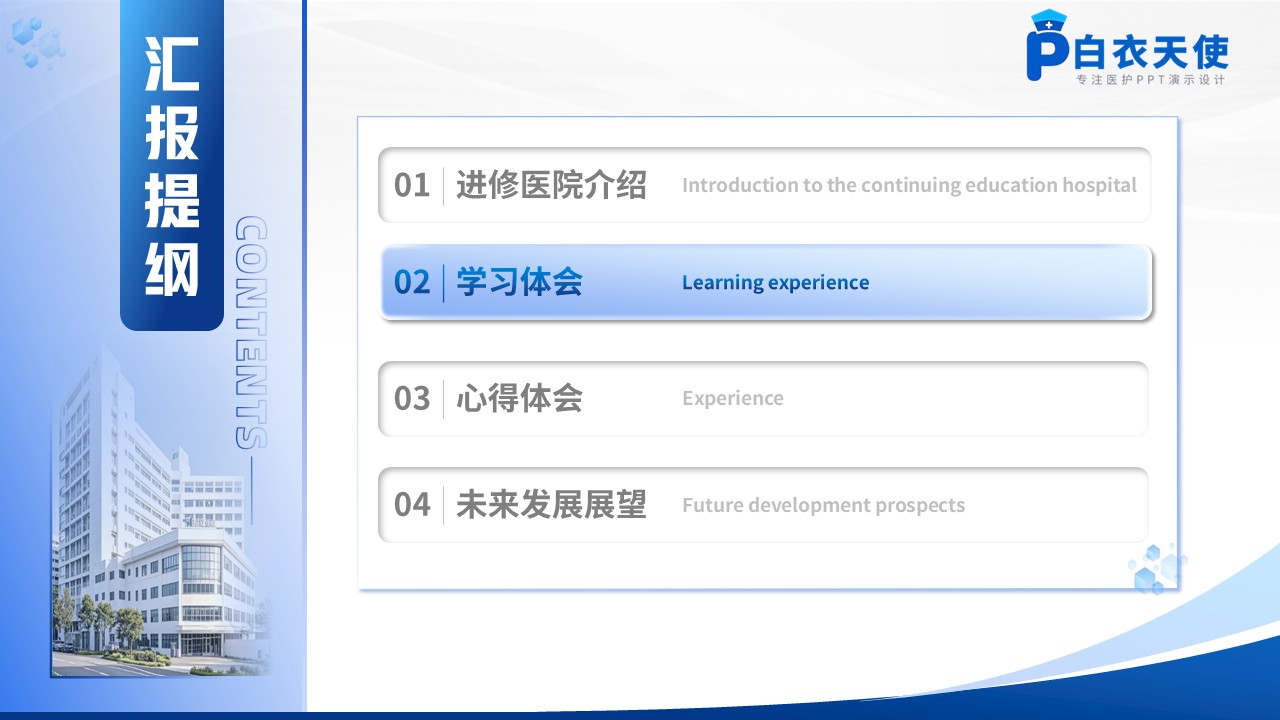 217期-医生进修汇报第5页预览