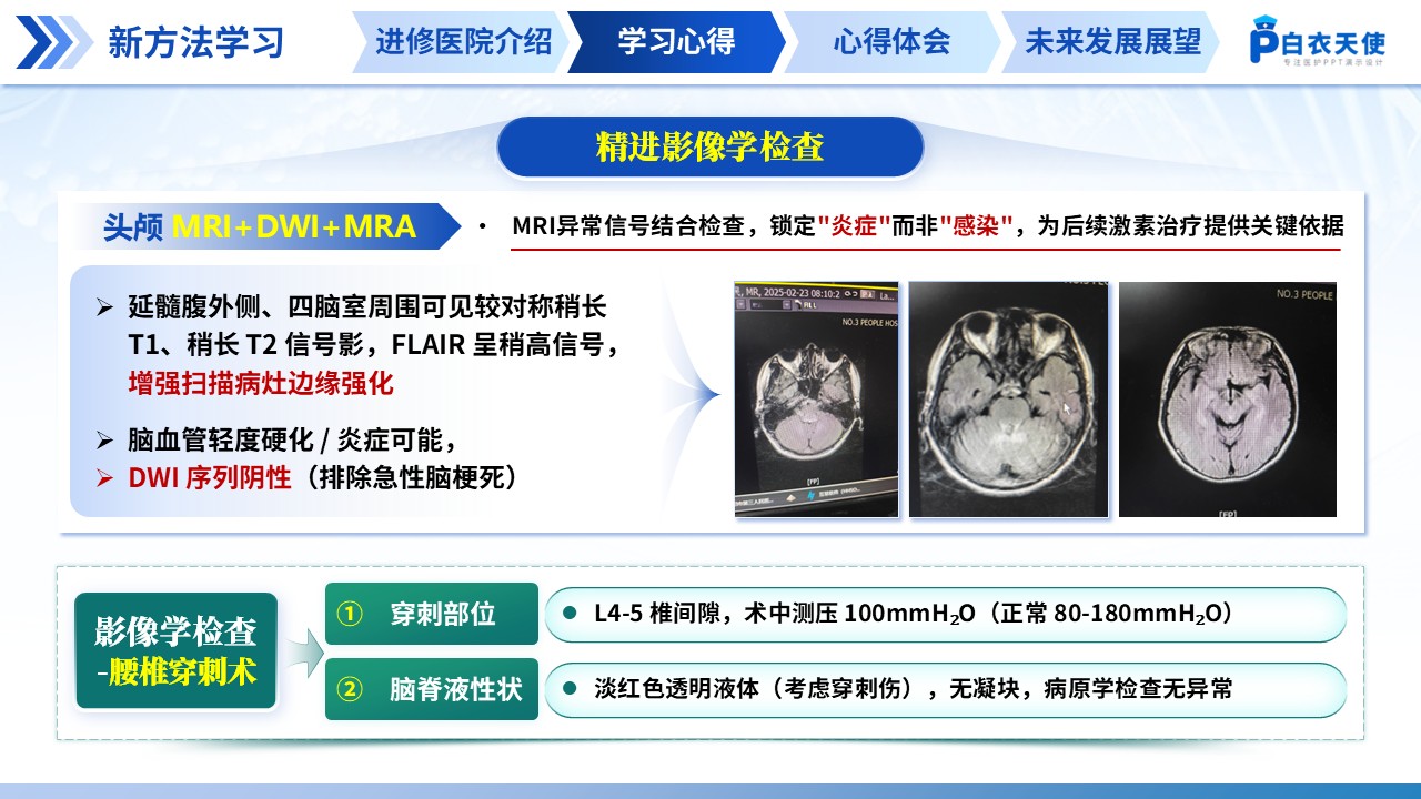 217期-医生进修汇报第8页预览