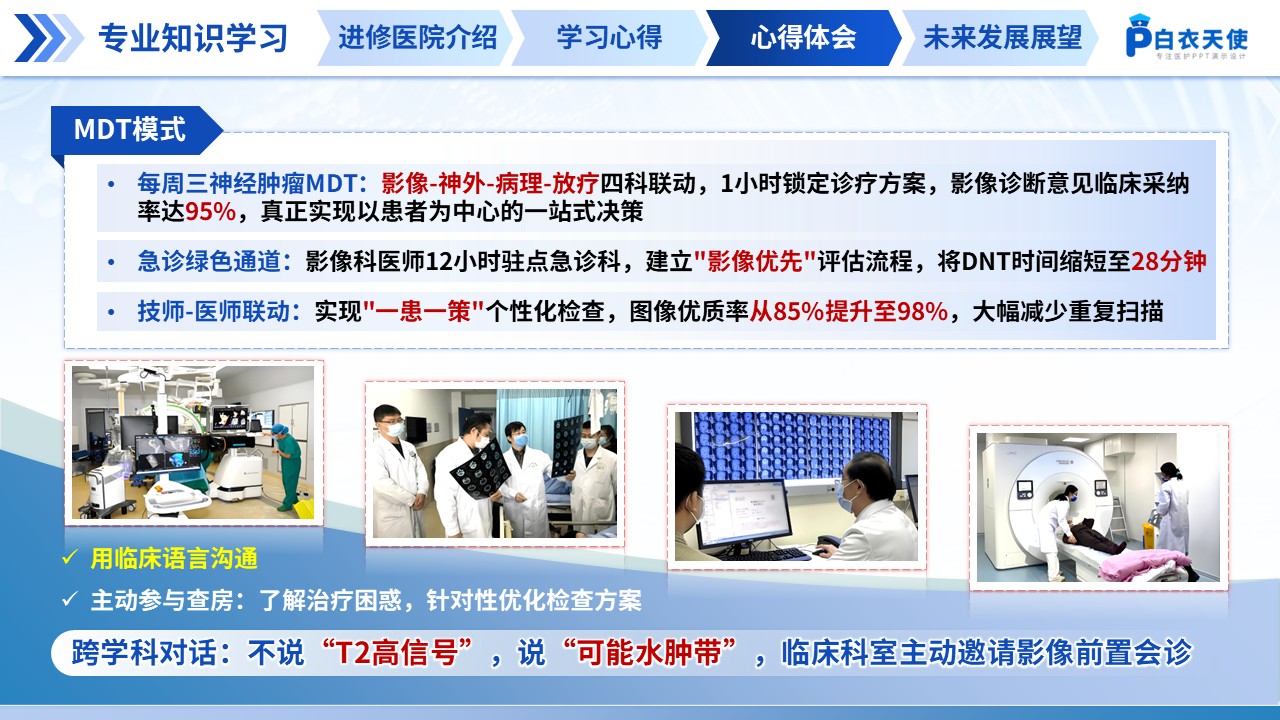 217期-医生进修汇报第11页预览