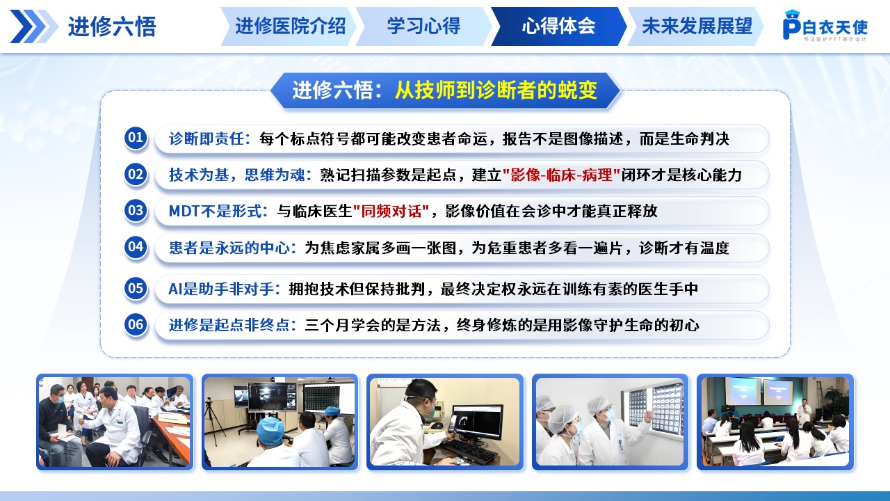 217期-医生进修汇报第12页预览