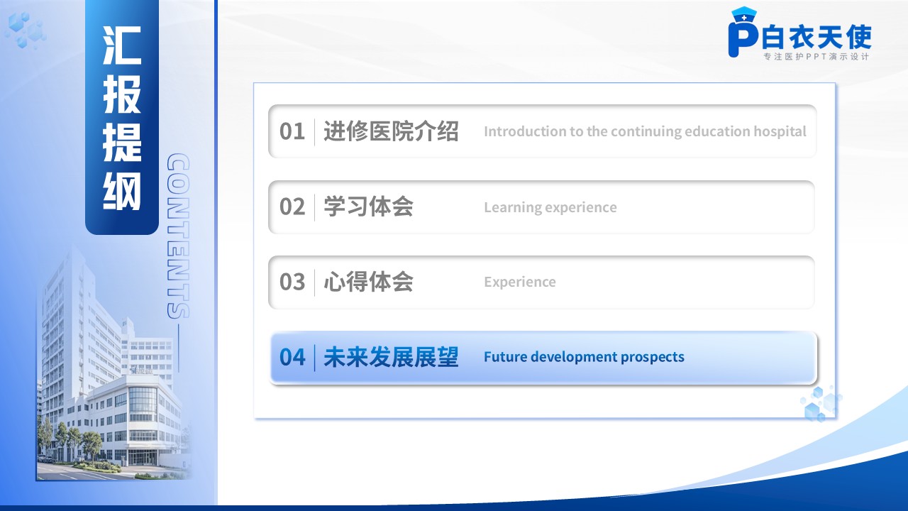 217期-医生进修汇报第13页预览