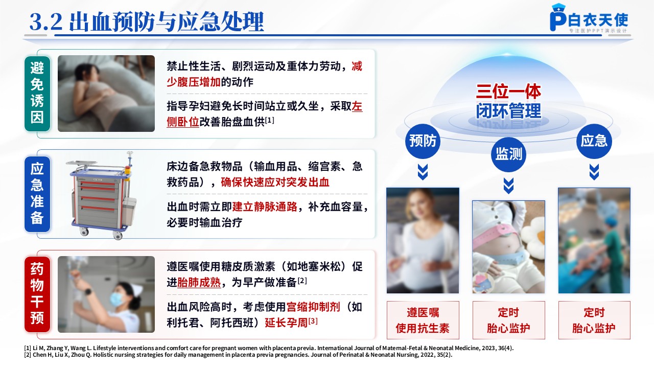 160期-循证护理-前置胎盘孕妇的治疗与护理第10页预览