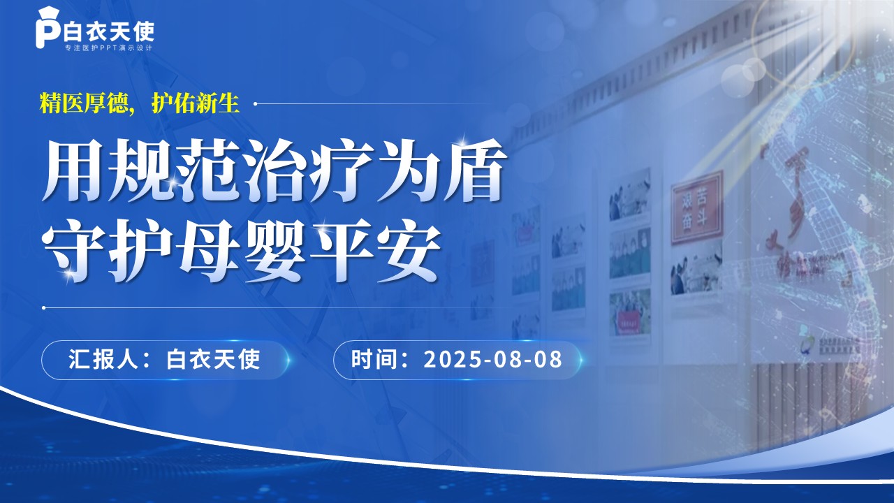160期-循证护理-前置胎盘孕妇的治疗与护理第15页预览