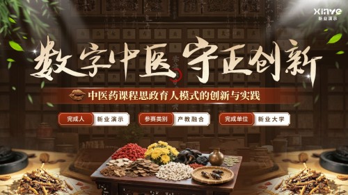 教学成果(中医药)