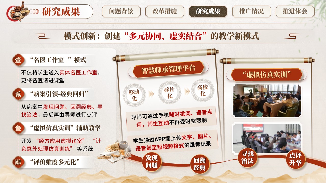 教学成果(中医药)第9页预览图