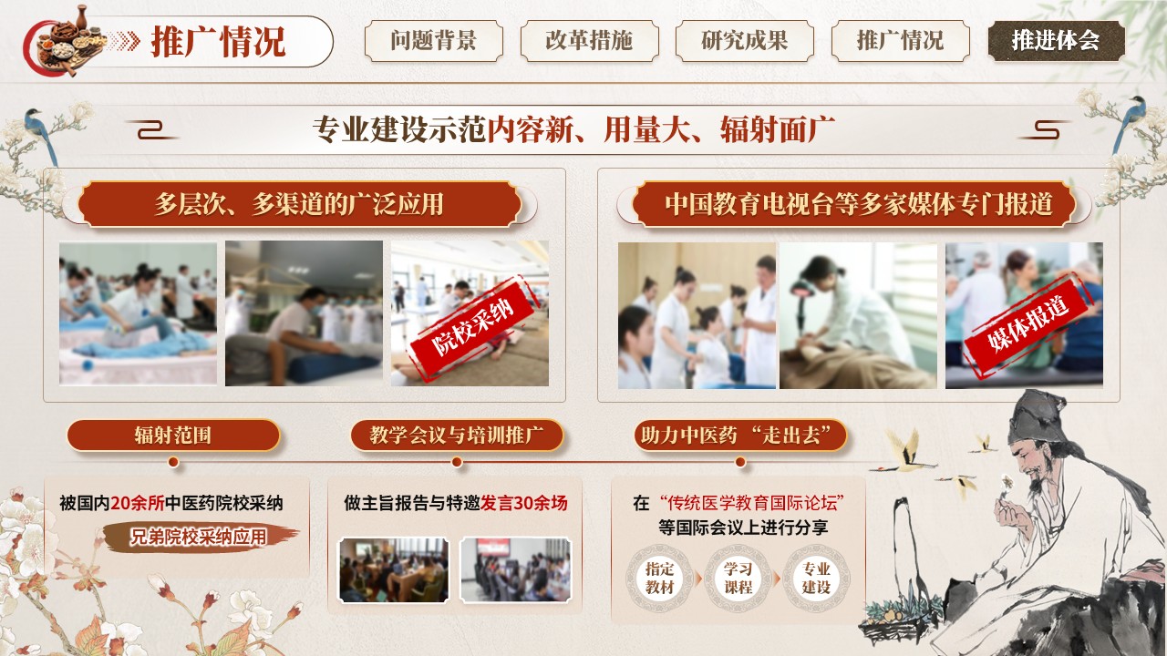 教学成果(中医药)第11页预览图