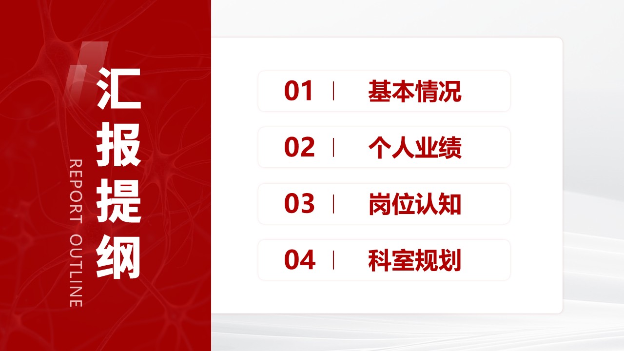 085期-小儿外科主管护师述职答辩（红色）第2页预览