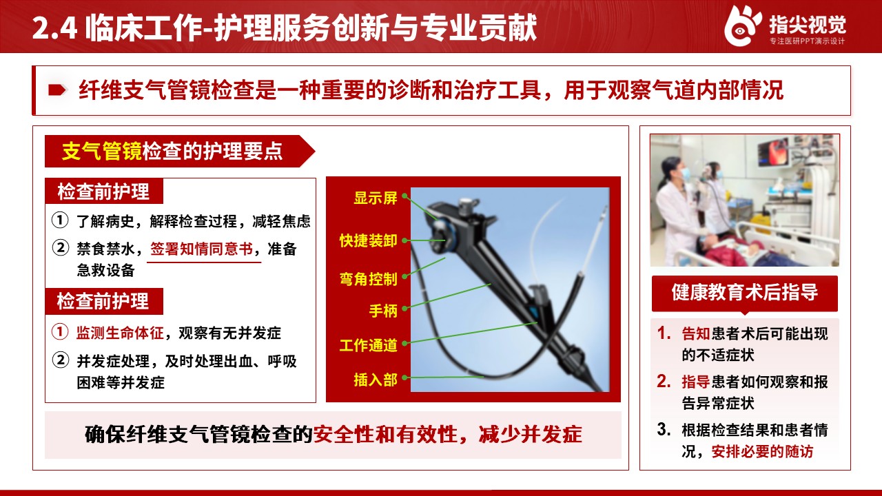 085期-小儿外科主管护师述职答辩（红色）第8页预览