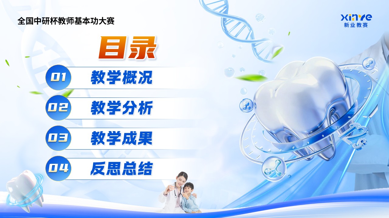 《精修牙体，细辨病灶》青年教师基本功大赛第2页预览图
