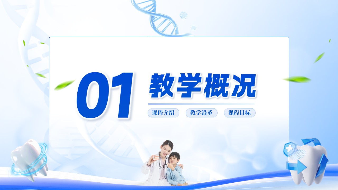 《精修牙体，细辨病灶》青年教师基本功大赛第3页预览图