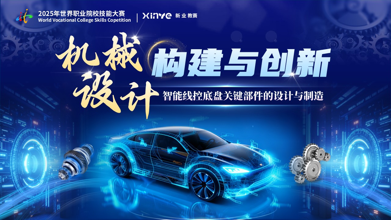 《机械设计》教学技能大赛第1页预览图