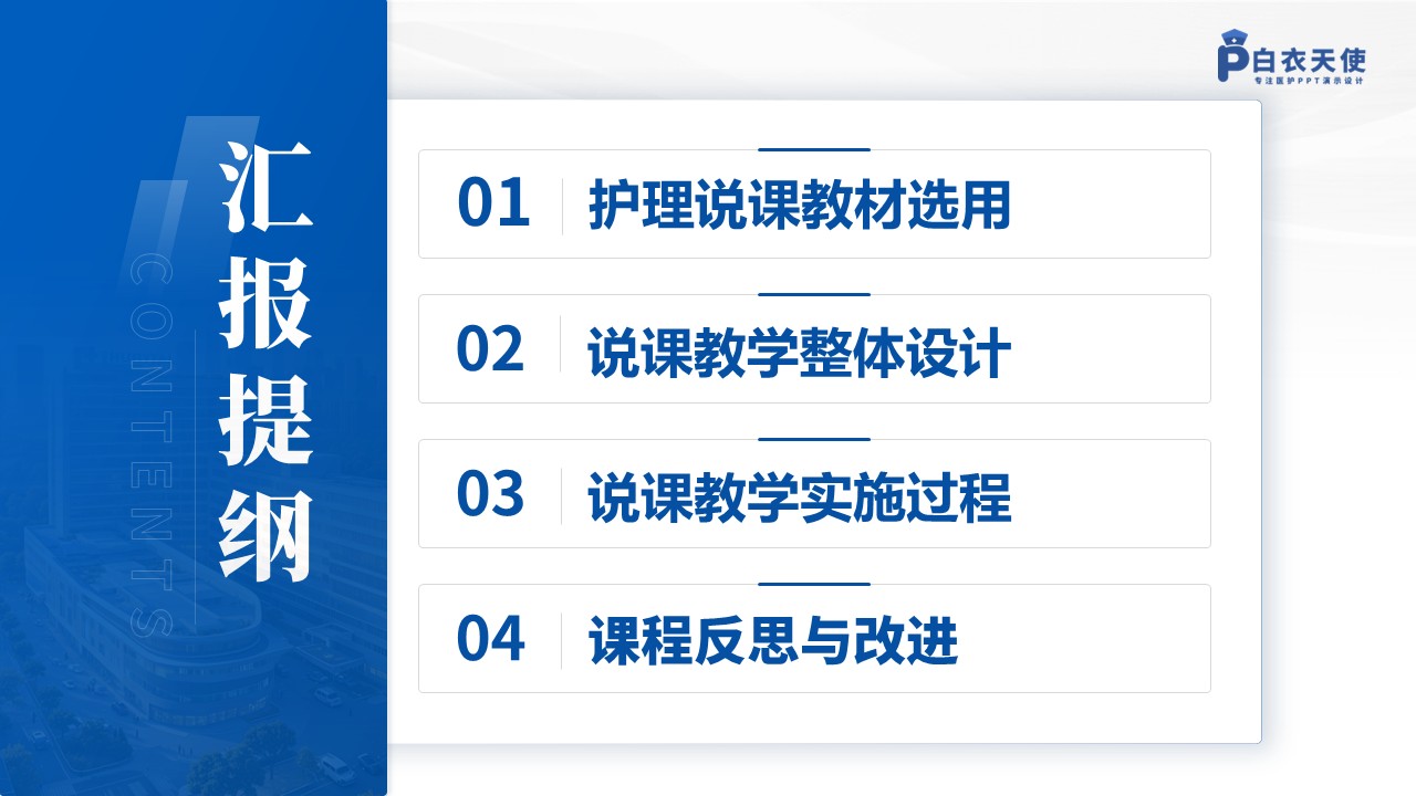 142期-护理说课（内科护理学）第2页预览