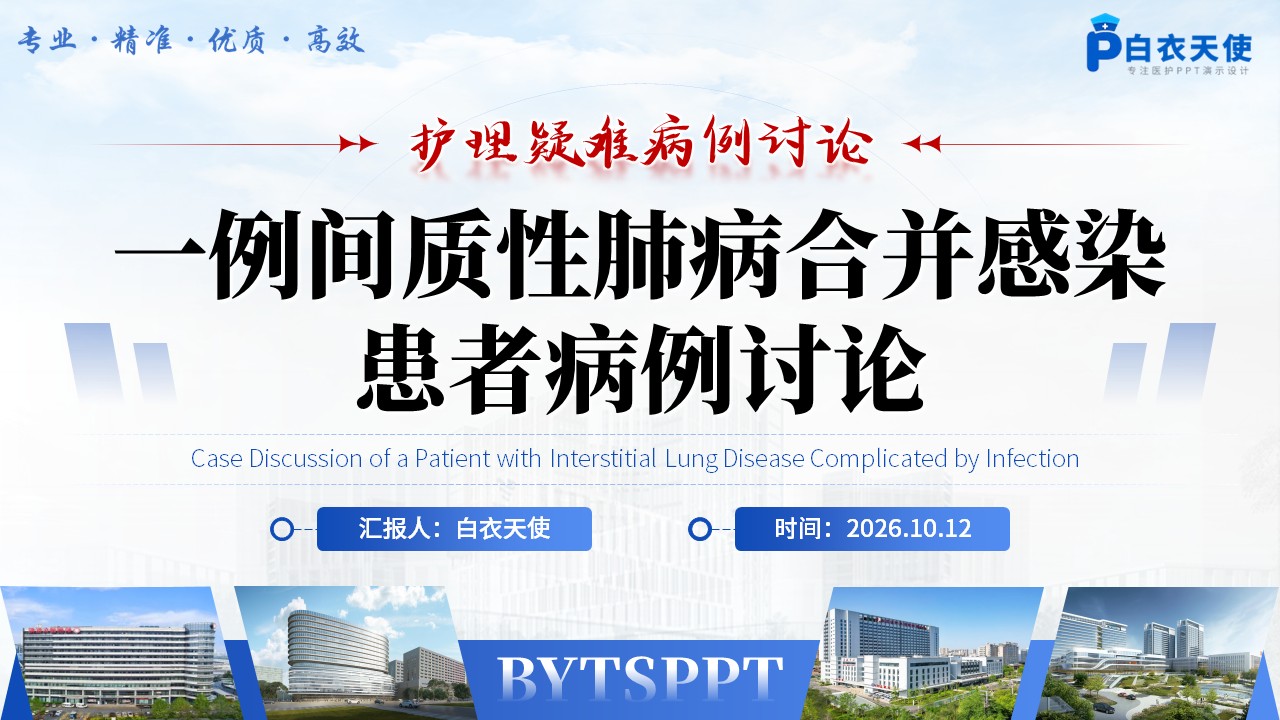 499期-疑难病例-一例间质性肺病合并感染患者病例讨论
