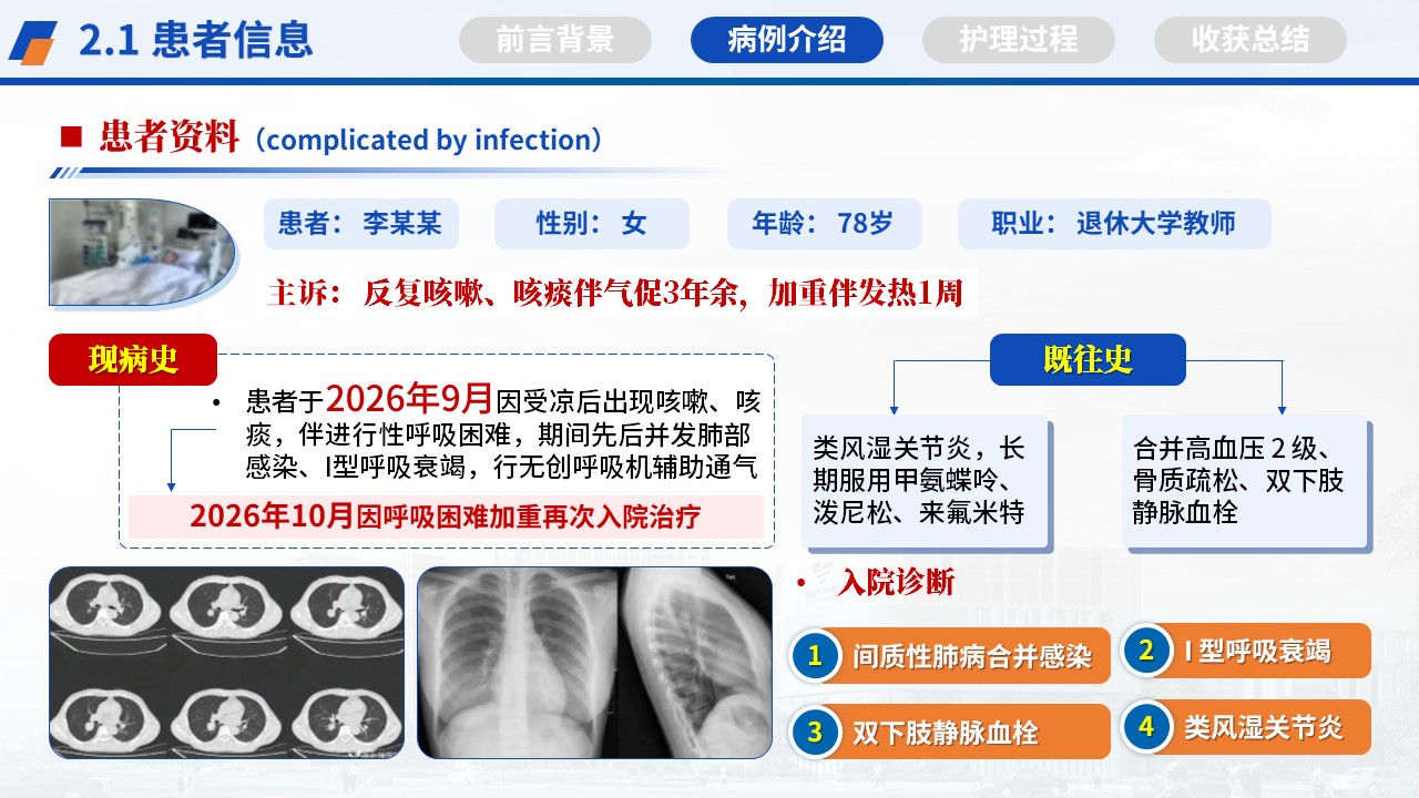 499期-疑难病例-一例间质性肺病合并感染患者病例讨论第7页预览