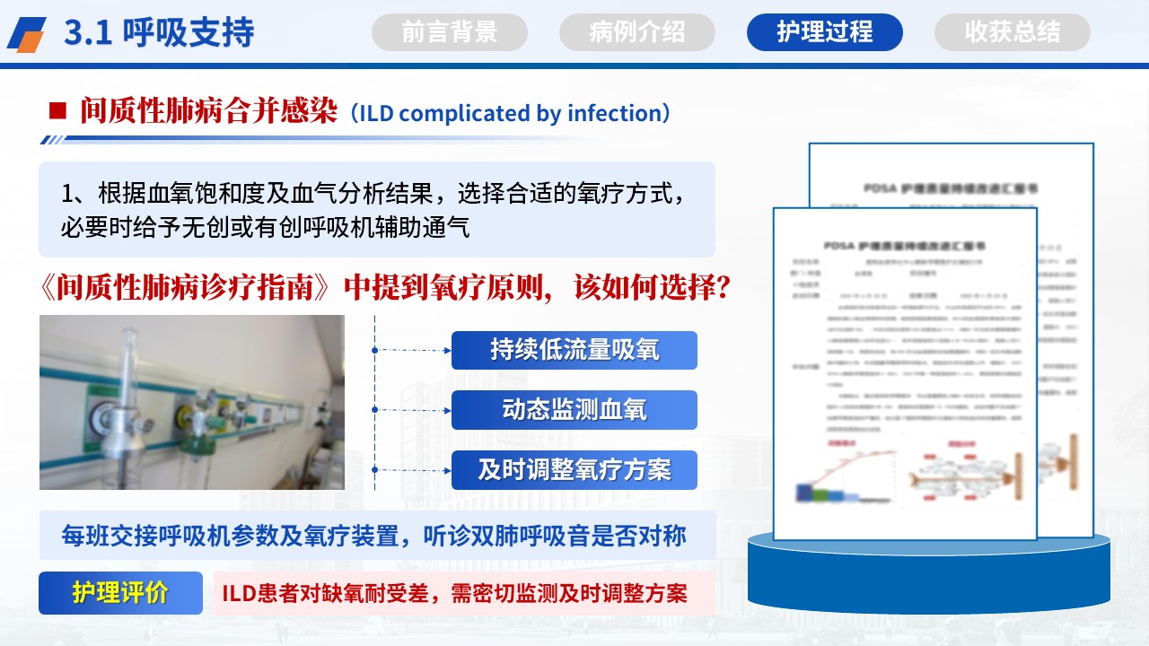 499期-疑难病例-一例间质性肺病合并感染患者病例讨论第11页预览