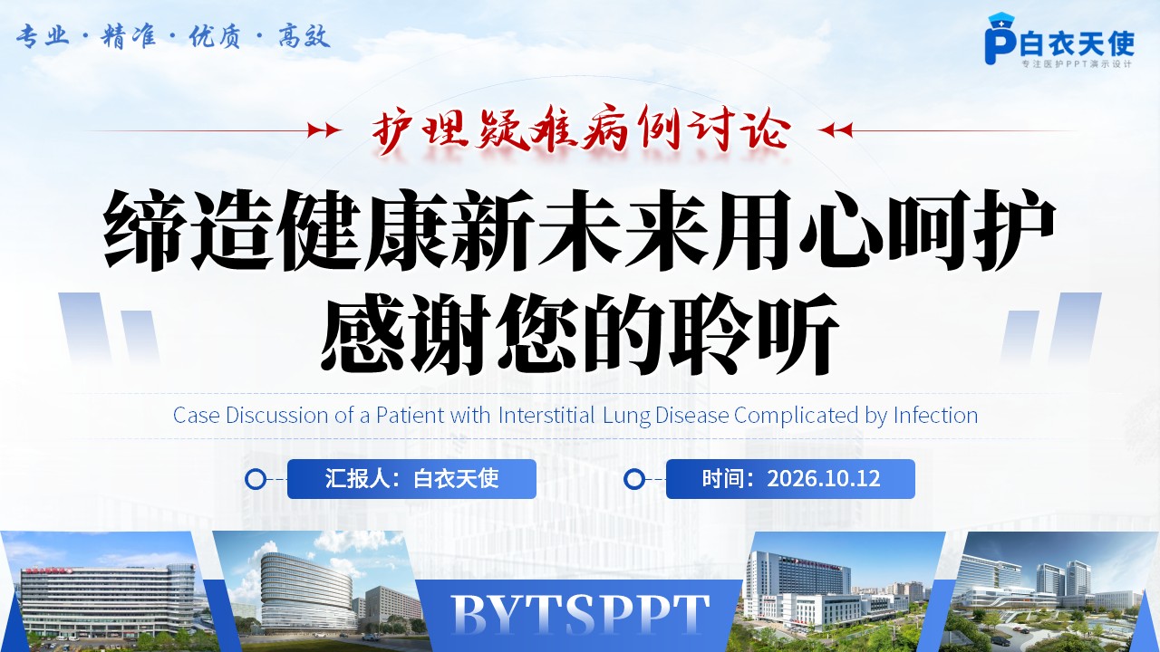499期-疑难病例-一例间质性肺病合并感染患者病例讨论第17页预览