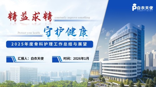 246期-年终总结-骨科护士长年终总结