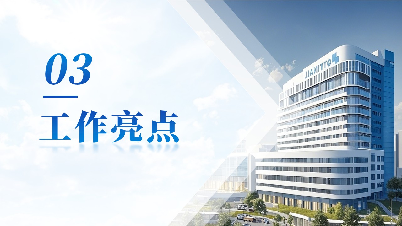 246期-年终总结-骨科护士长年终总结第7页预览