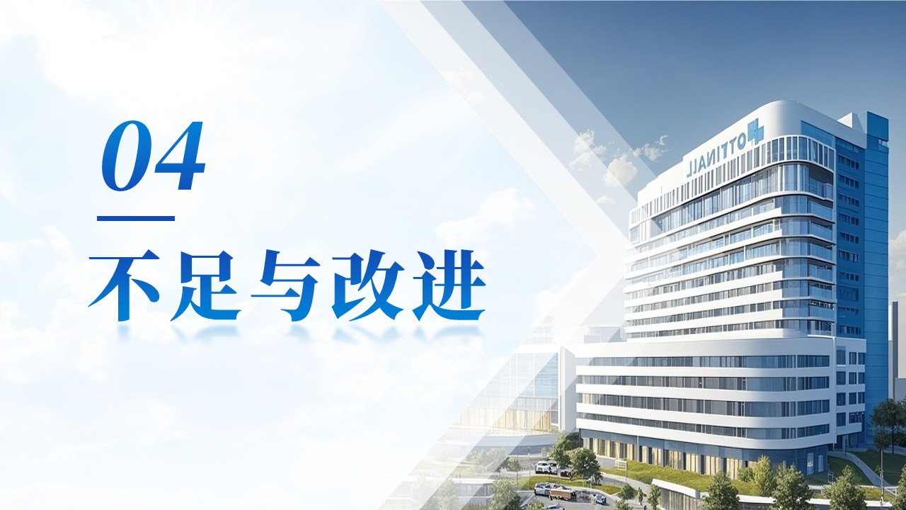 246期-年终总结-骨科护士长年终总结第12页预览