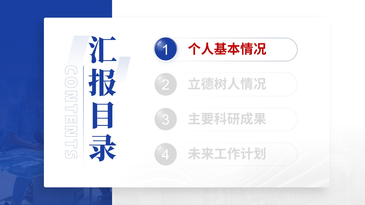 副主任药师职称答辩（靶向蛋白稳定技术-蓝色）第2页预览图
