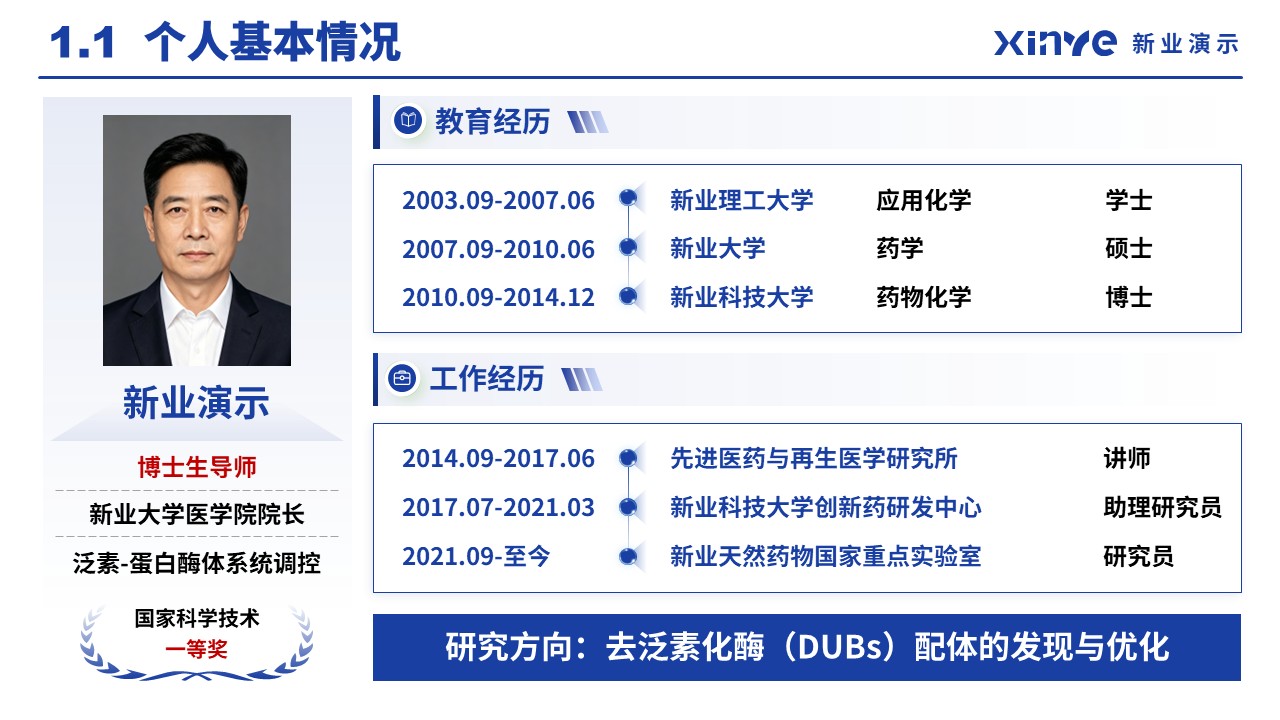 副主任药师职称答辩（靶向蛋白稳定技术-蓝色）第3页预览图